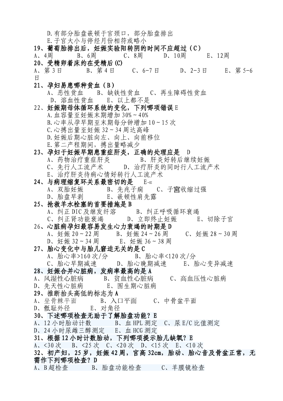 试题题库-—2025年围产期保健考试试题及参考答案精华版_第3页