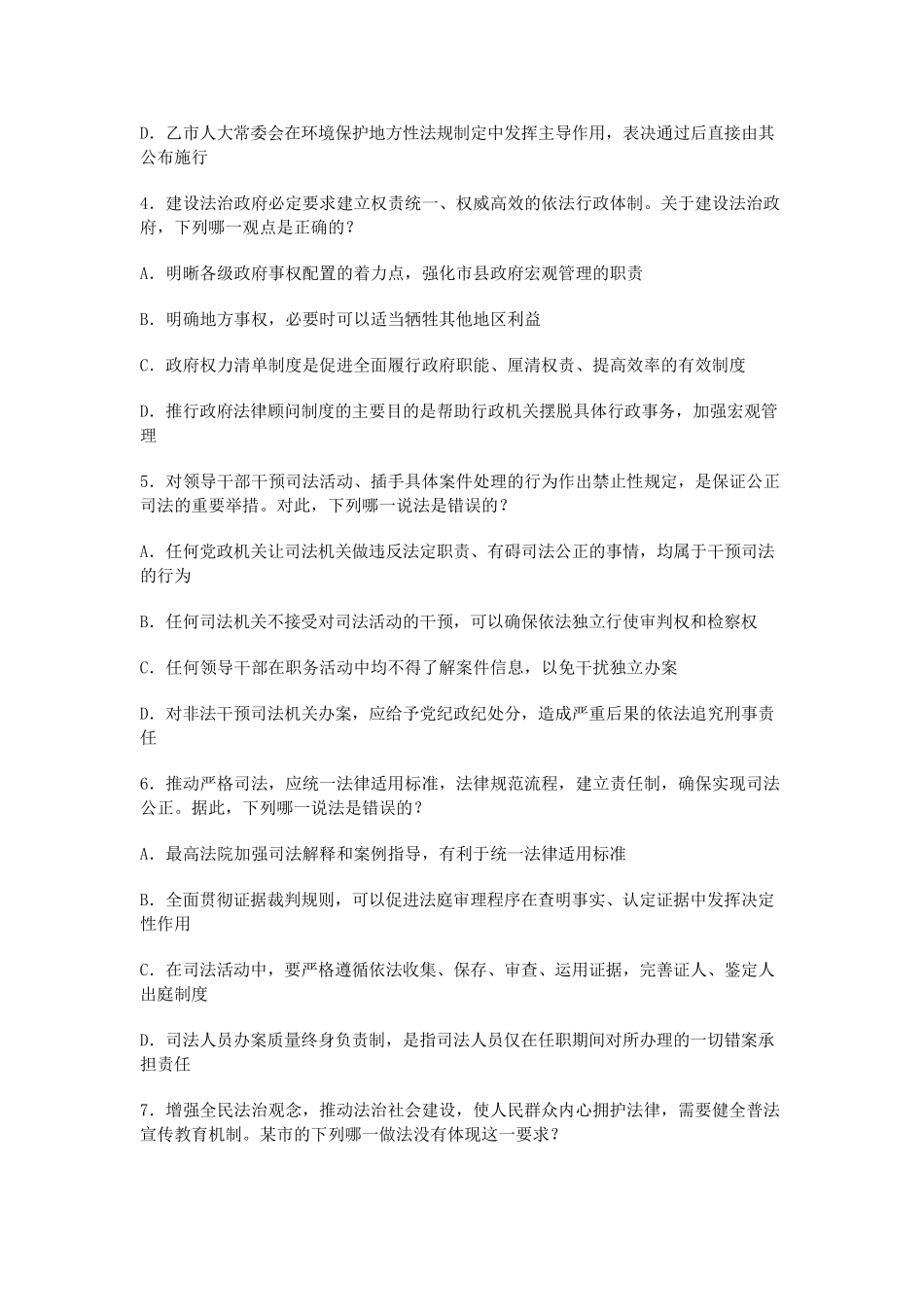 试题题库-—2025年国家司法考试真题含参考答案及解析精华版_第2页