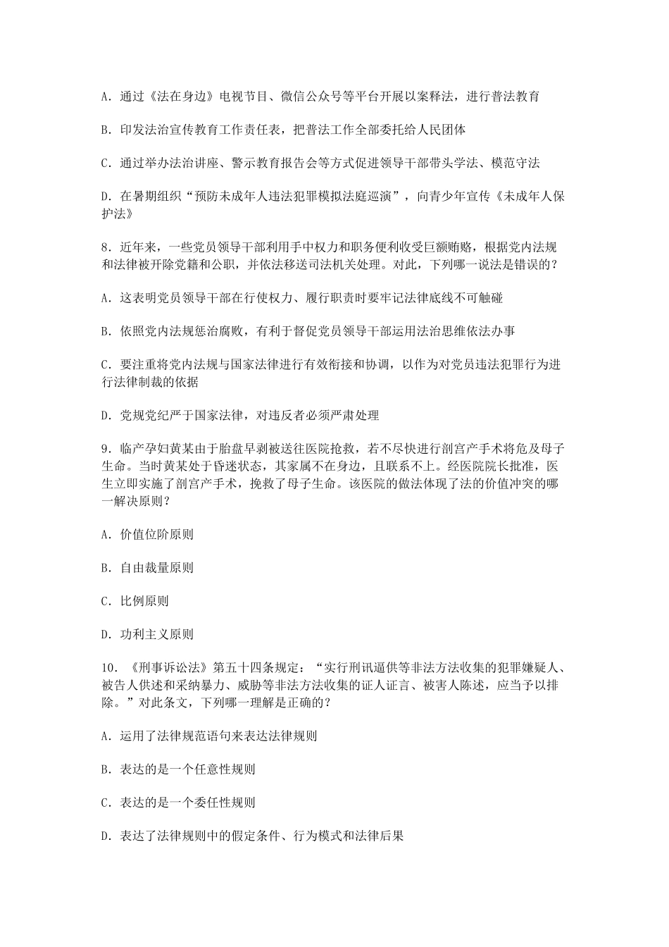 试题题库-—2025年国家司法考试真题含参考答案及解析精华版_第3页
