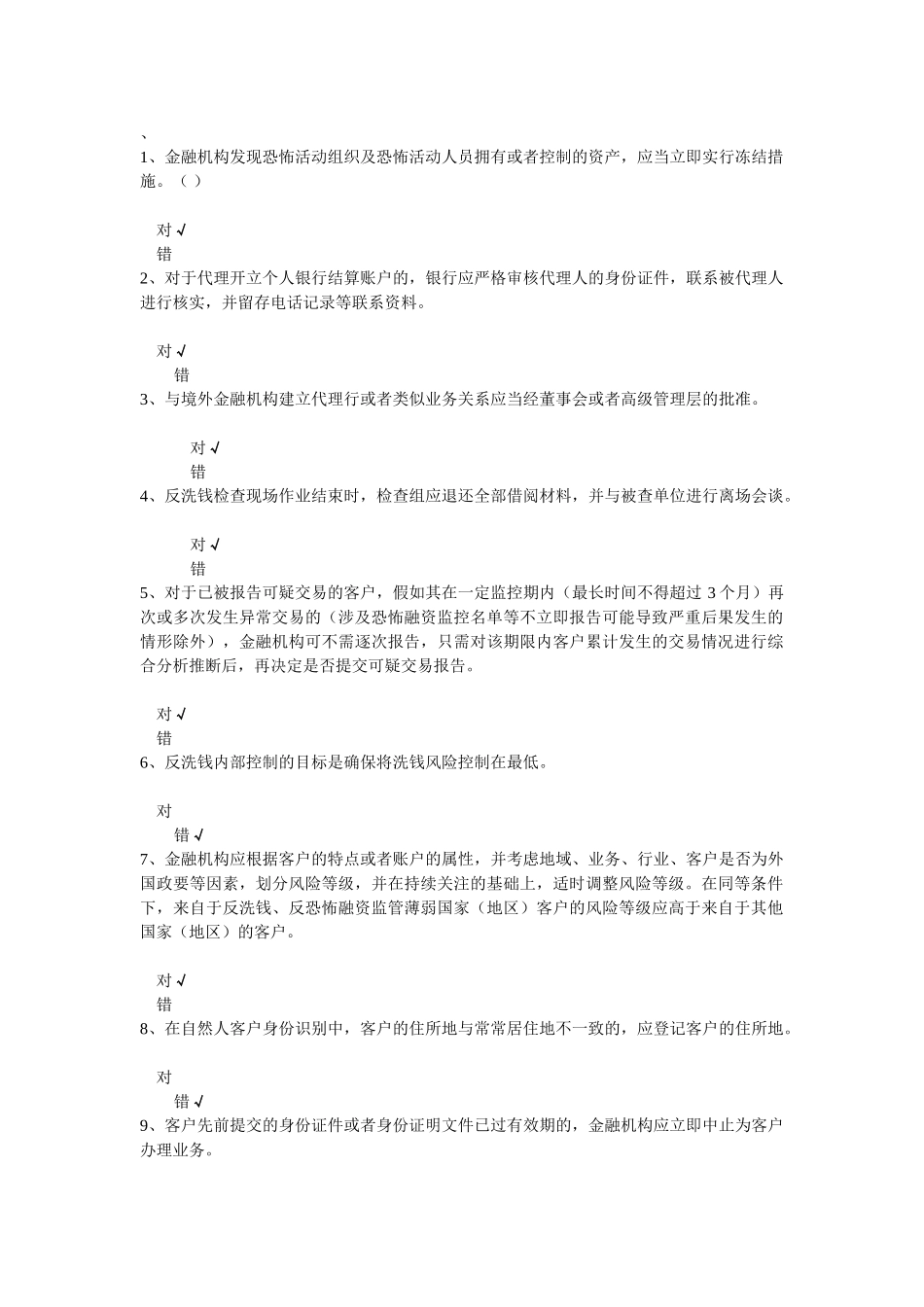 试题题库-—2025年反洗钱岗位准入培训阶段性考试试题及参考答案精华版_第1页