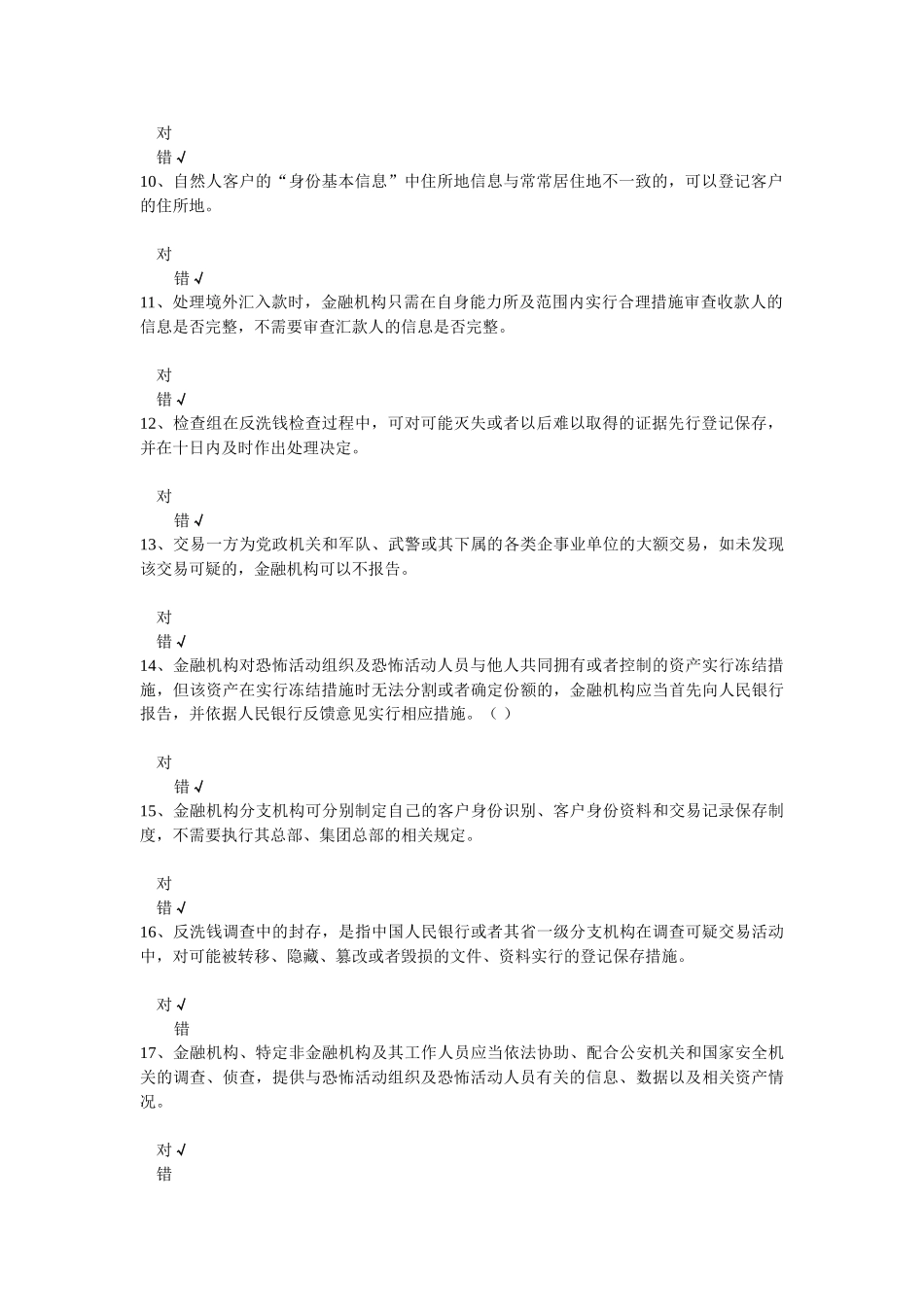 试题题库-—2025年反洗钱岗位准入培训阶段性考试试题及参考答案精华版_第2页