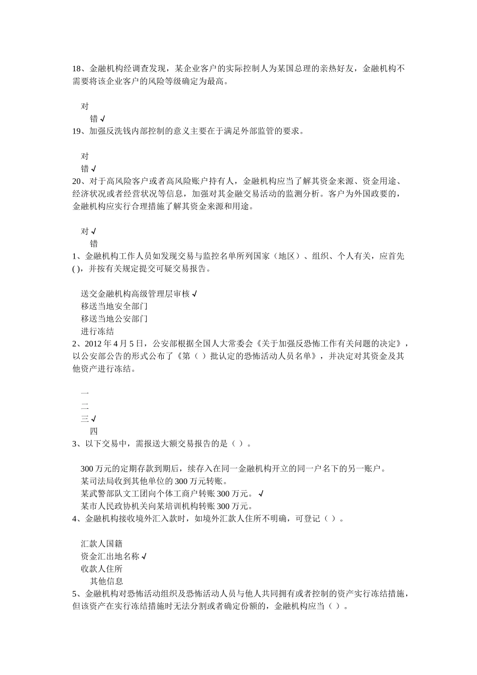 试题题库-—2025年反洗钱岗位准入培训阶段性考试试题及参考答案精华版_第3页