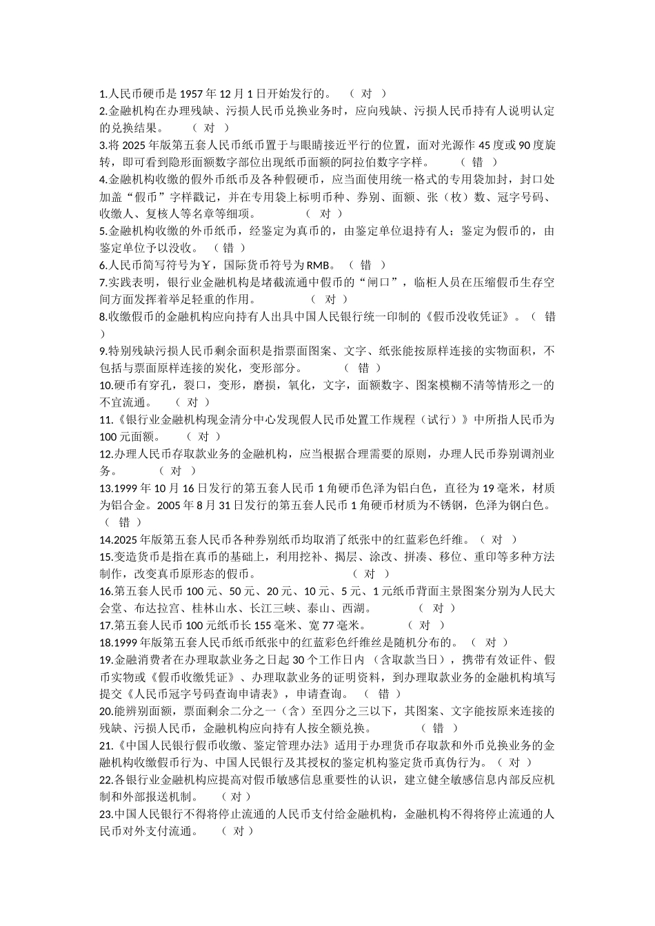 试题题库-—2025年反假考试模拟题及参考答案精华版_第1页