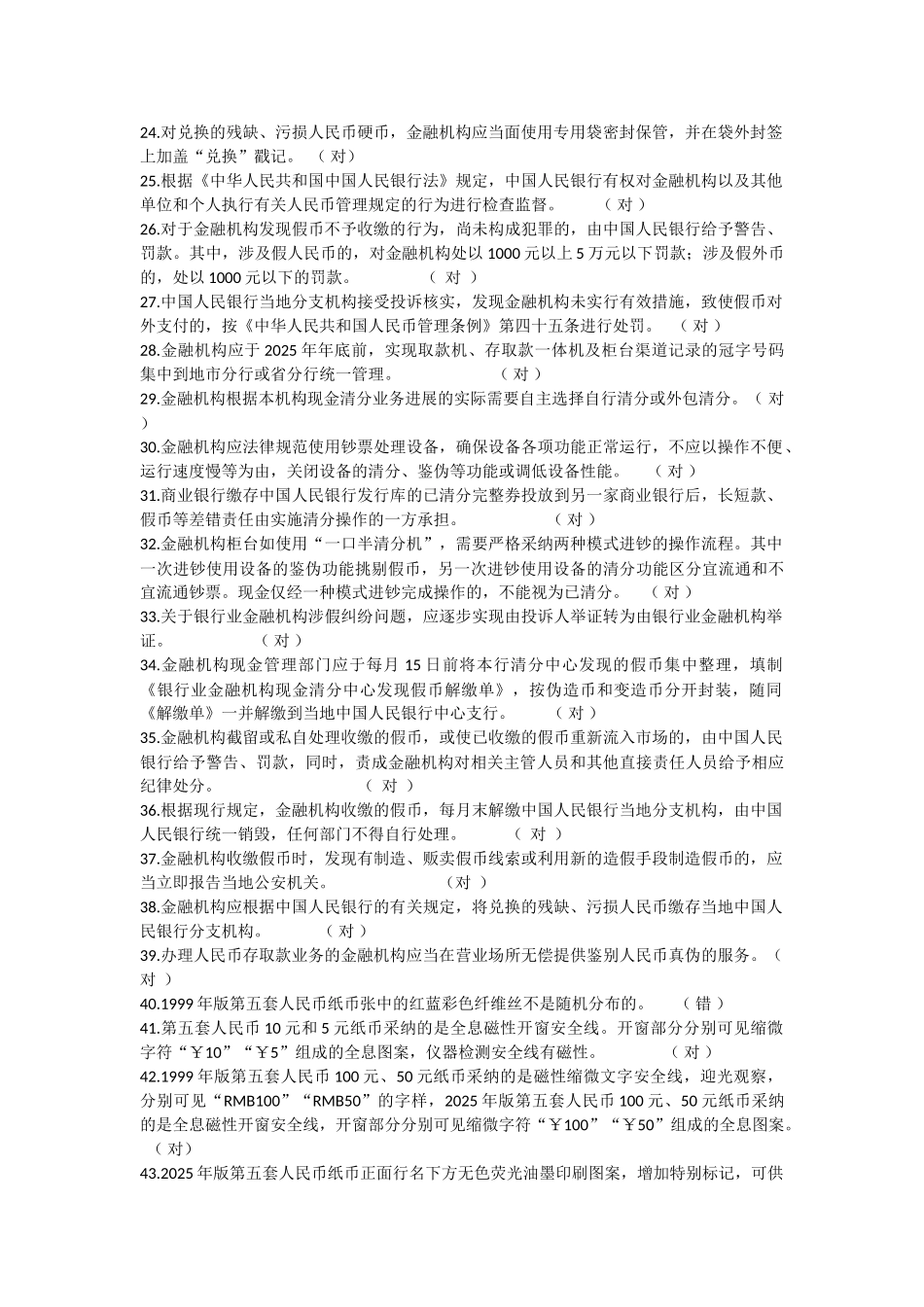 试题题库-—2025年反假考试模拟题及参考答案精华版_第2页