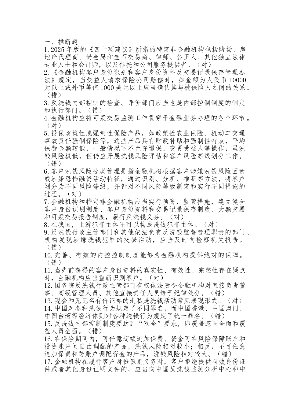 试题题库-—2025年反洗钱阶段考试试题及参考答案精华版_第1页
