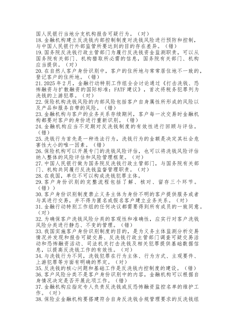 试题题库-—2025年反洗钱阶段考试试题及参考答案精华版_第2页