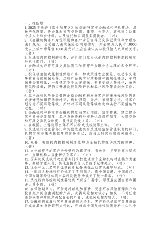 试题题库-—2025年反洗钱阶段考试试题及参考答案精华版