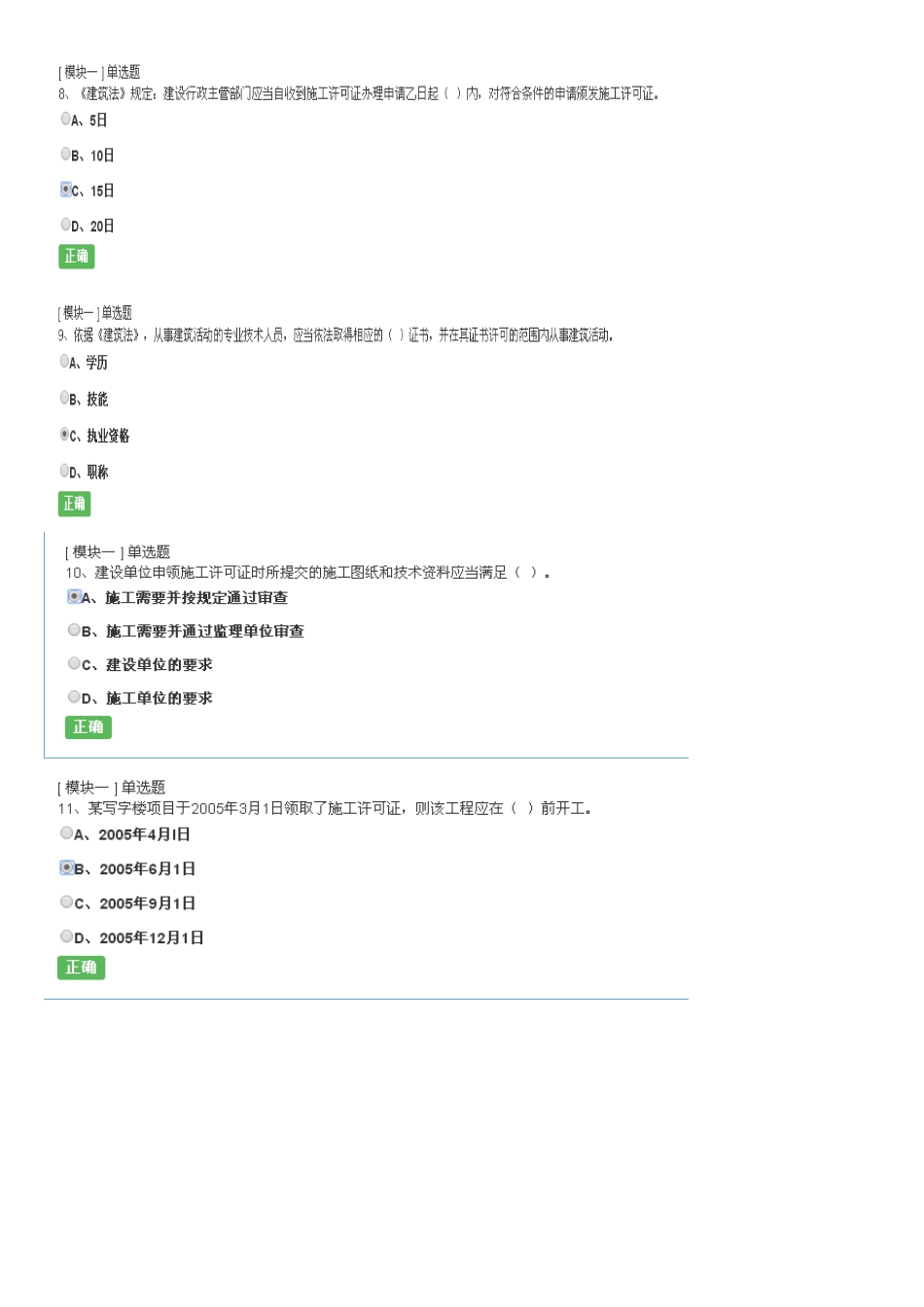 试题题库-—2025年土建施工考试试题及参考答案精华版_第3页
