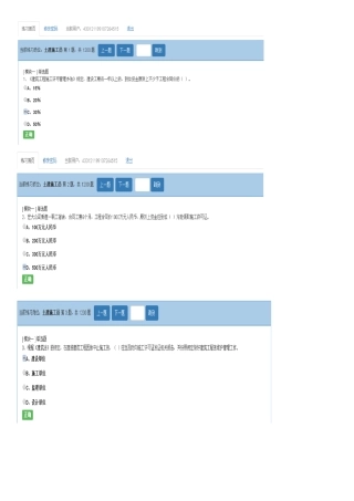 试题题库-—2025年土建施工考试试题及参考答案精华版
