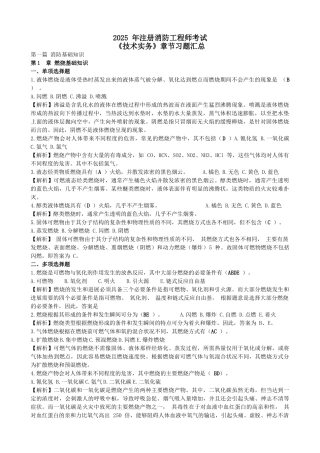 试题题库-—2025年备考注册消防工程师考试试题及参考答案精华版