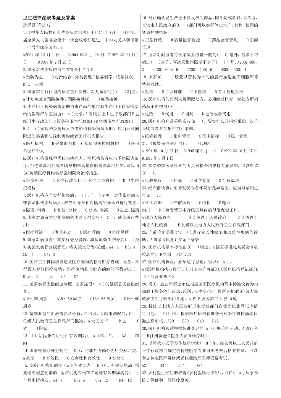 试题题库-—2025年基层卫生岗位练兵和技能竞赛考试试题及参考答案精华版_第1页