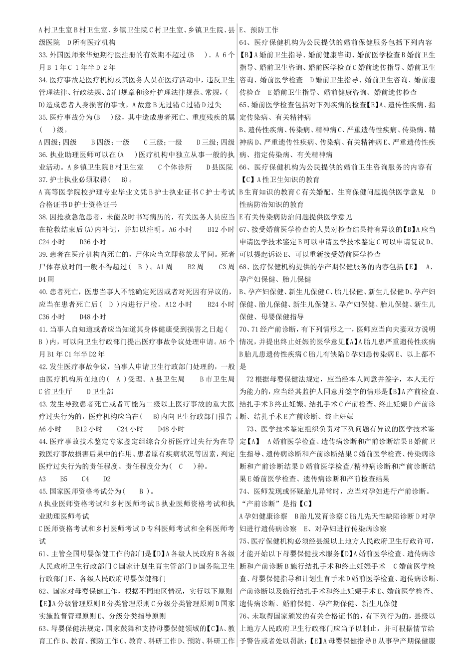 试题题库-—2025年基层卫生岗位练兵和技能竞赛考试试题及参考答案精华版_第2页