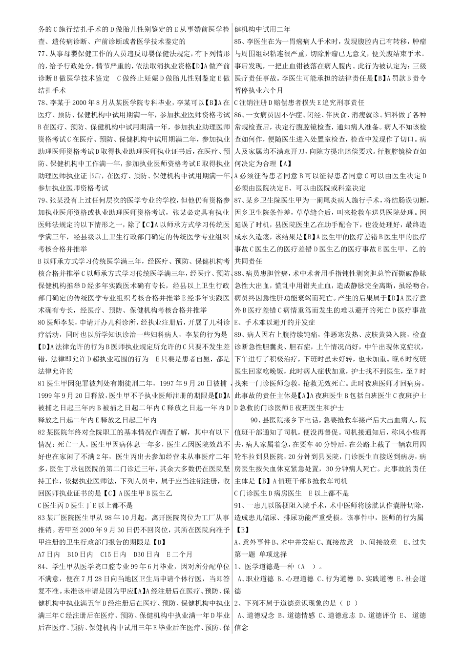 试题题库-—2025年基层卫生岗位练兵和技能竞赛考试试题及参考答案精华版_第3页