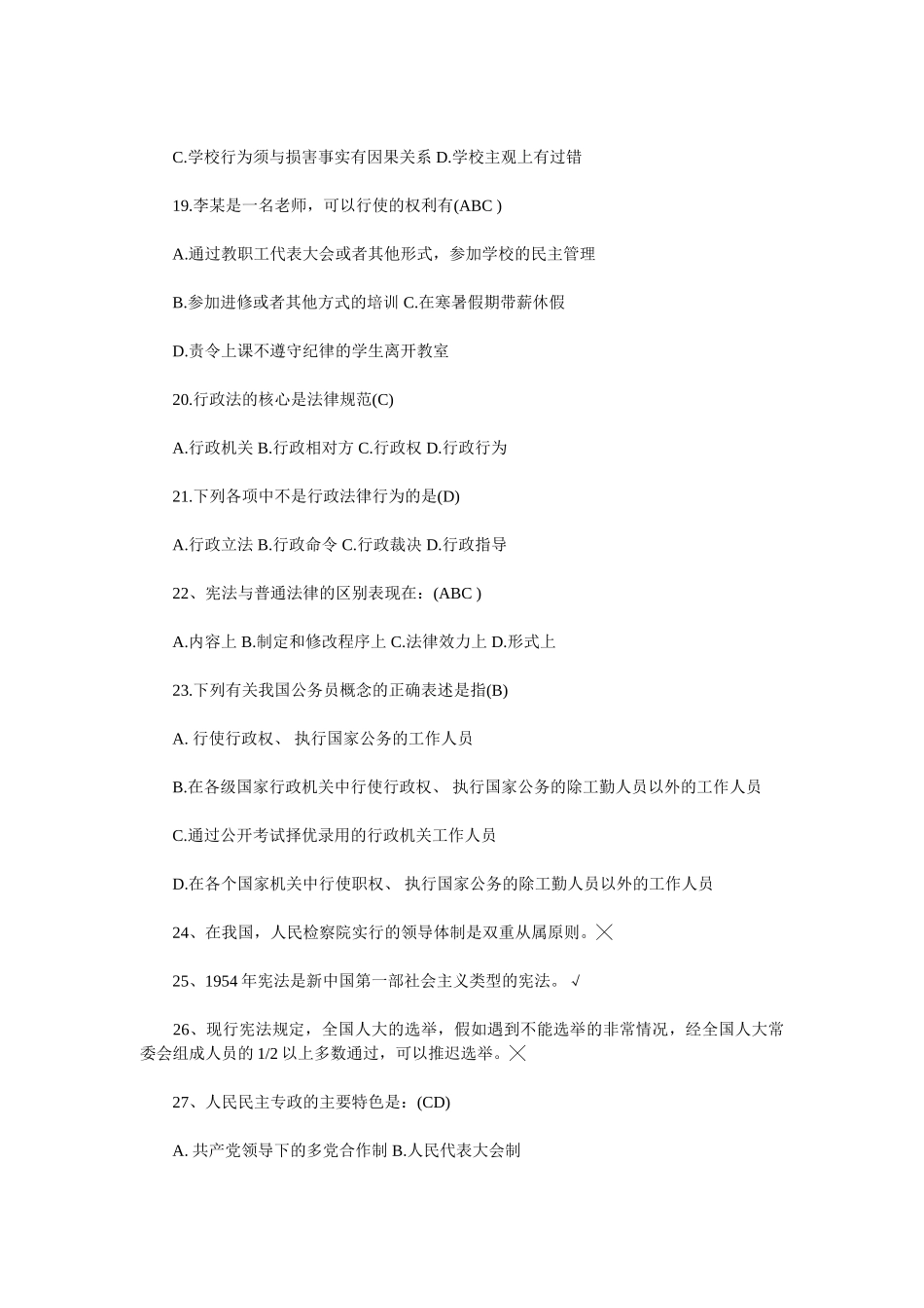 试题题库-—2025年在校中小学生普法考试试卷及参考答案精华版_第3页