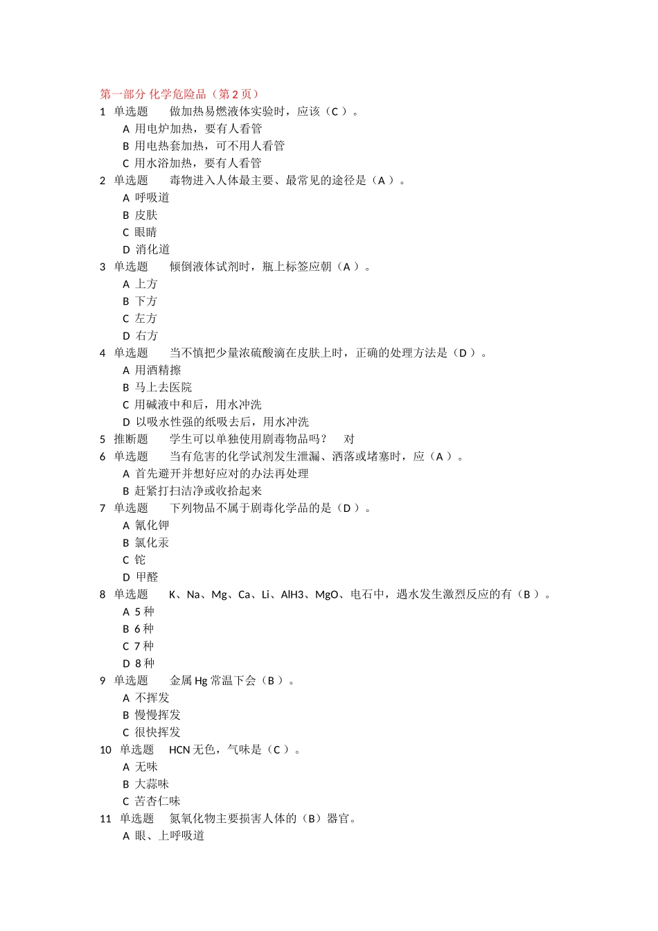 试题题库-—2025年大学本科新生实验室安全考试试题及参考答案—理工医类精华版_第2页