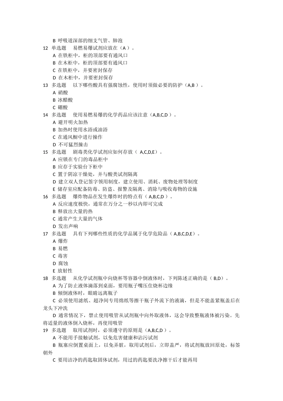 试题题库-—2025年大学本科新生实验室安全考试试题及参考答案—理工医类精华版_第3页