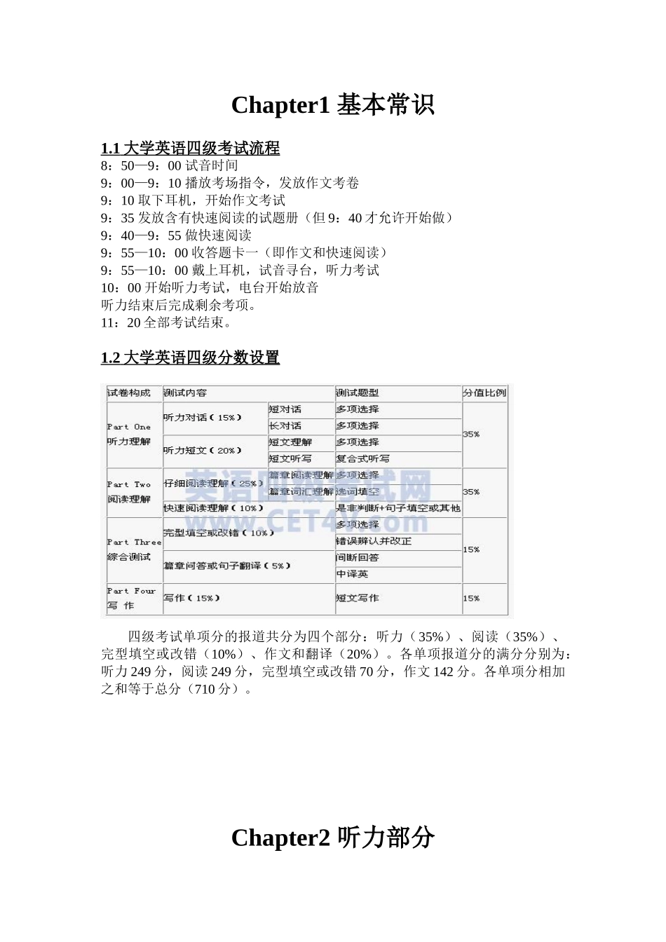 试题题库-—2025年大学英语四级复习指南精华版_第1页