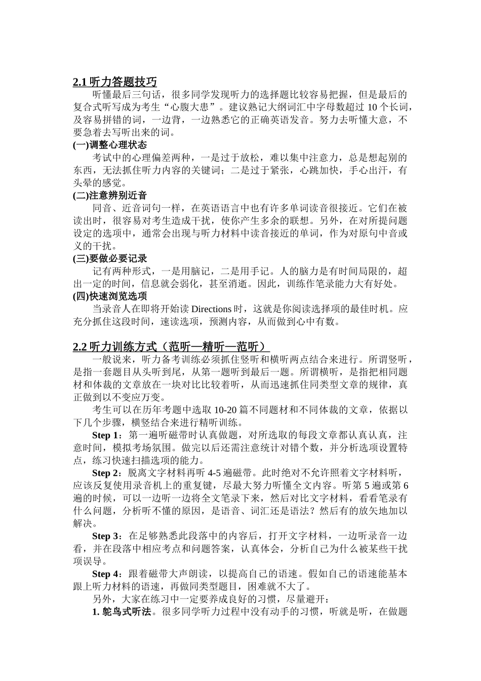 试题题库-—2025年大学英语四级复习指南精华版_第2页