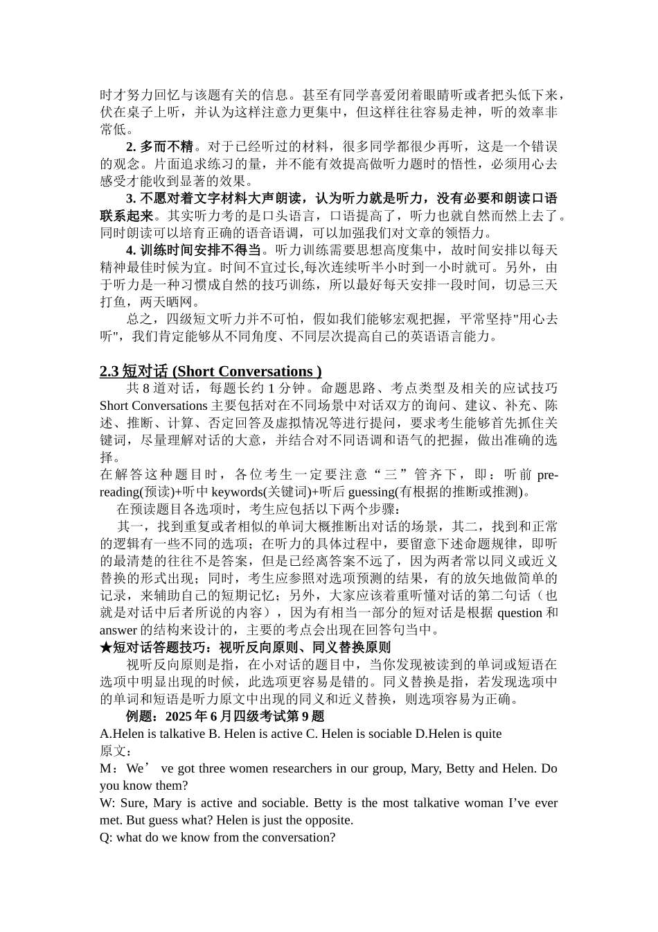 试题题库-—2025年大学英语四级复习指南精华版_第3页