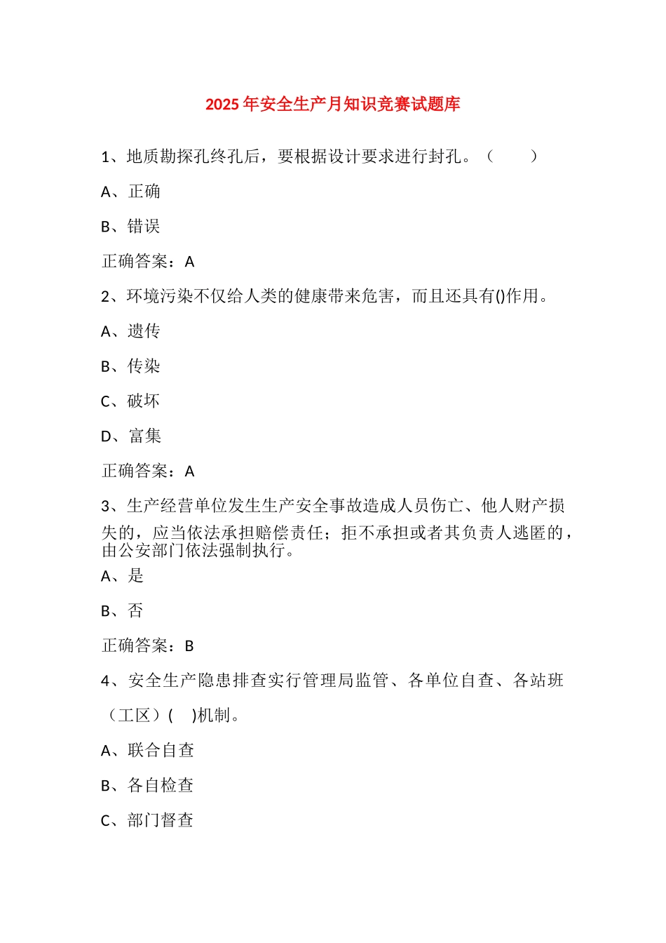 试题题库-—2025年安全生产月知识竞赛考试题库及参考答案三精华版_第1页