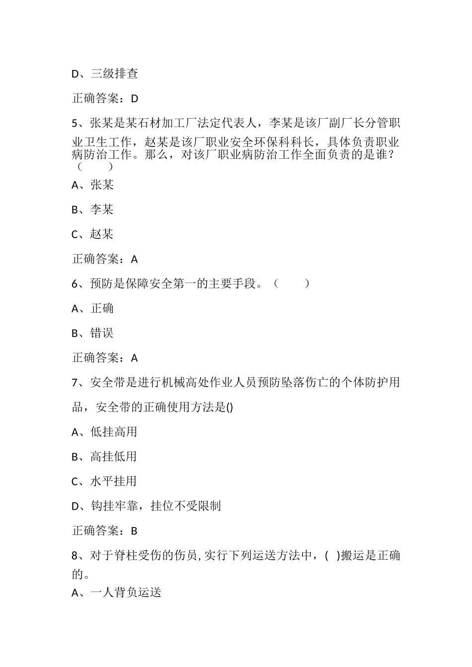 试题题库-—2025年安全生产月知识竞赛考试题库及参考答案三精华版_第2页
