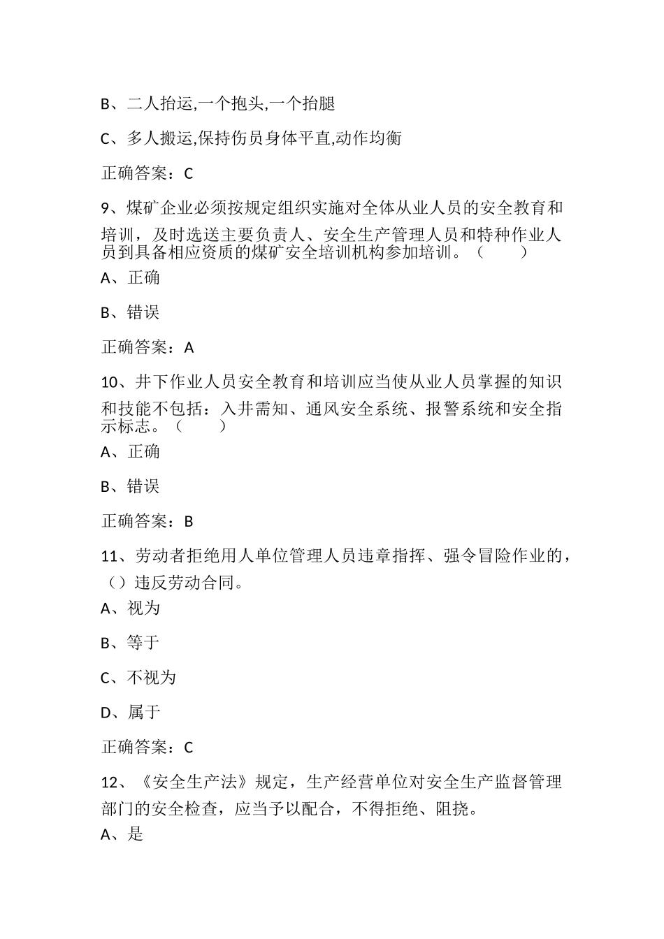 试题题库-—2025年安全生产月知识竞赛考试题库及参考答案三精华版_第3页