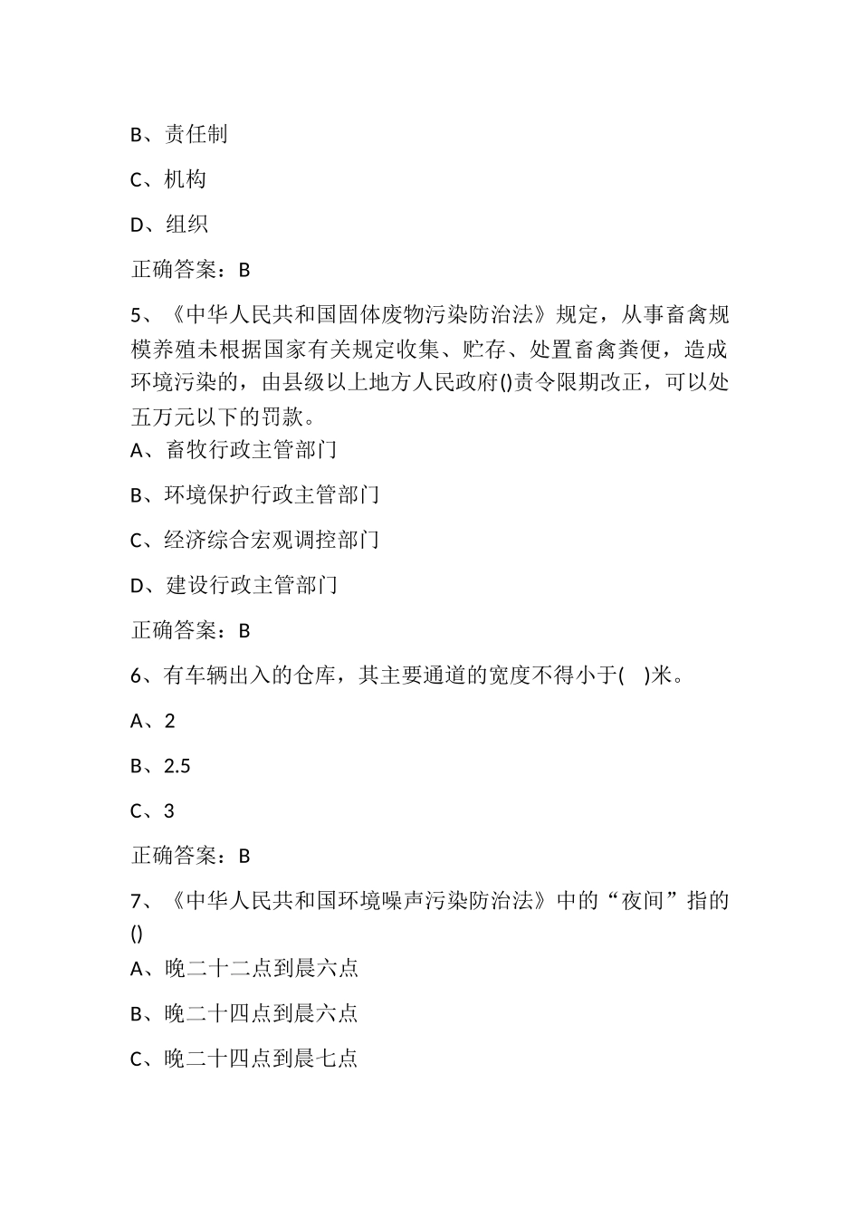 试题题库-—2025年安全生产月知识竞赛考试题库及参考答案一精华版_第2页