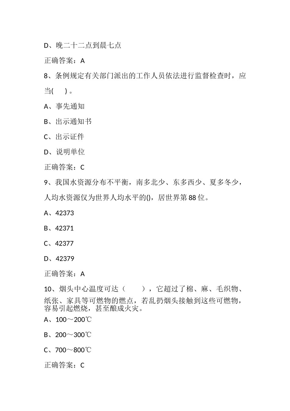 试题题库-—2025年安全生产月知识竞赛考试题库及参考答案一精华版_第3页