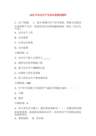 试题题库-—2025年安全生产月知识竞赛考试题库及参考答案一精华版