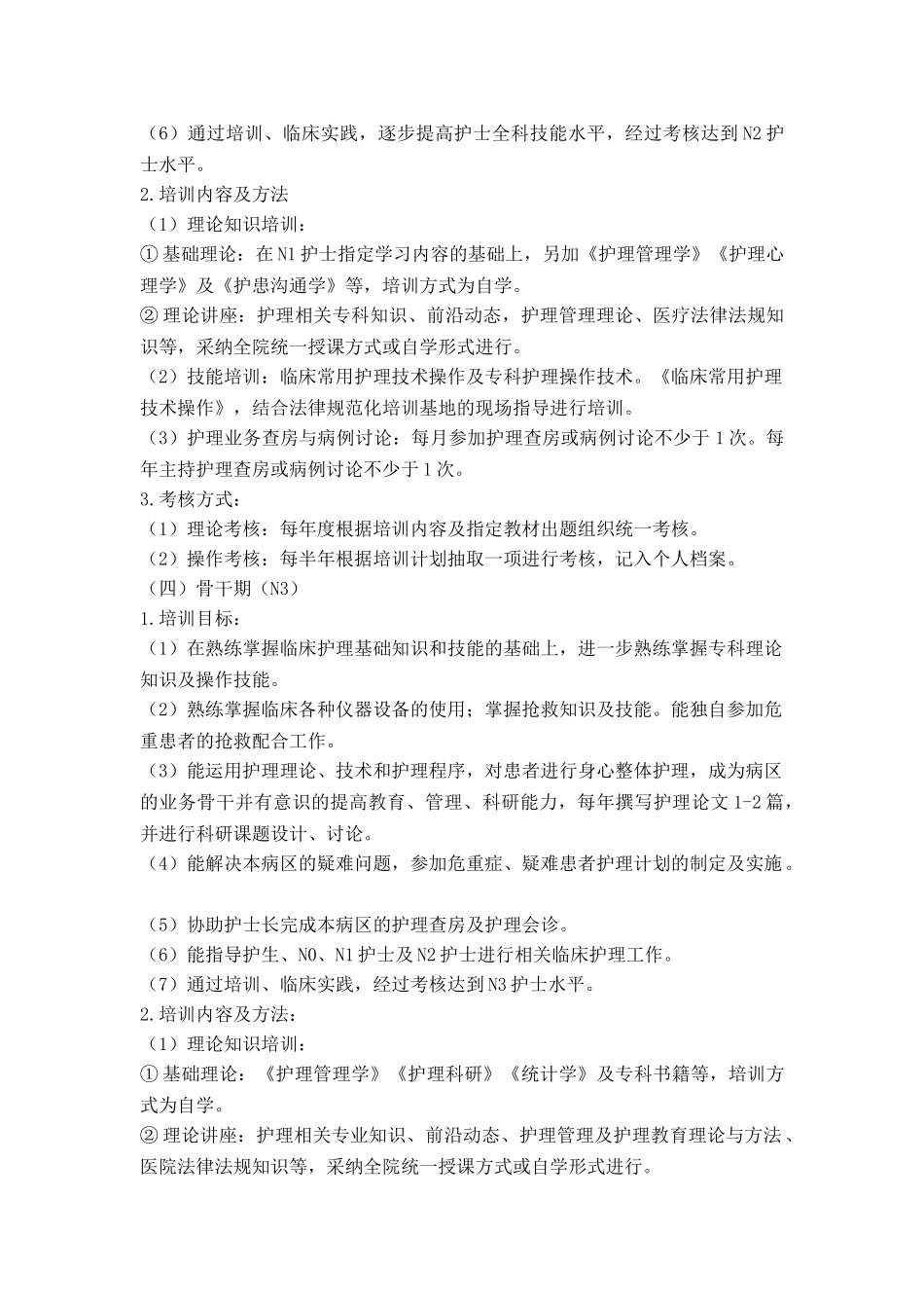 试题题库-—2025年妇科护士分层培训-护理人员分层培训方案精华版_第3页