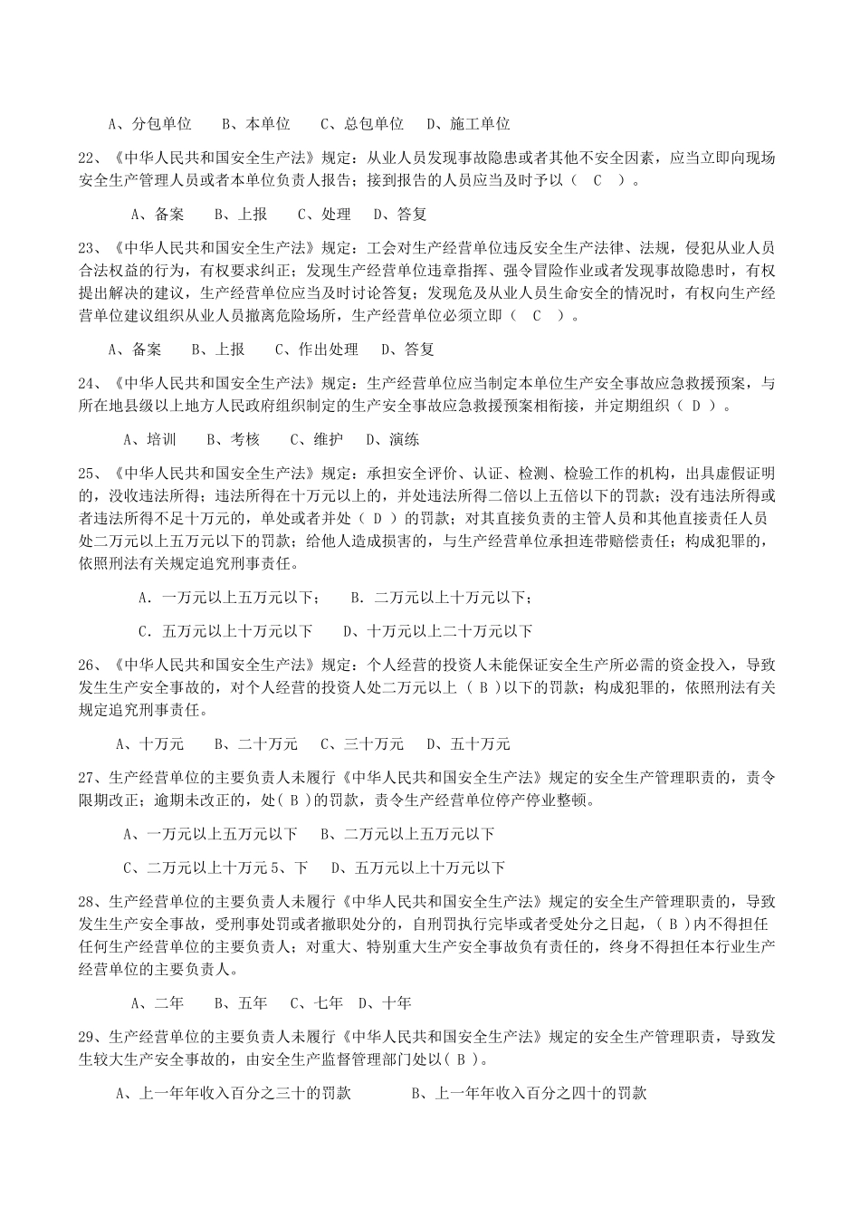 试题题库-—2025年安全员c证考试-企业主要负责人项目负责人安全生产考核复习题精华版_第3页
