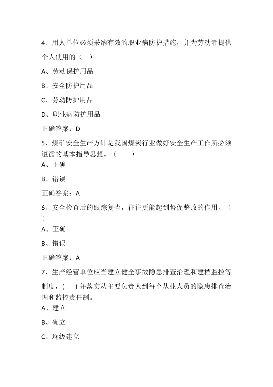 试题题库-—2025年安全生产月知识竞赛考试题库及参考答案二精华版_第2页