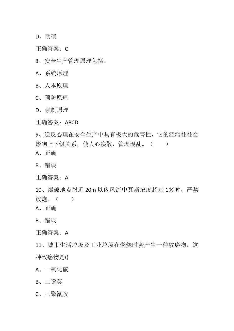 试题题库-—2025年安全生产月知识竞赛考试题库及参考答案二精华版_第3页
