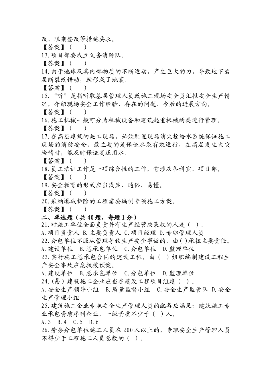 试题题库-—2025年安全员岗位知识与专业技能试卷精选精华版_第2页