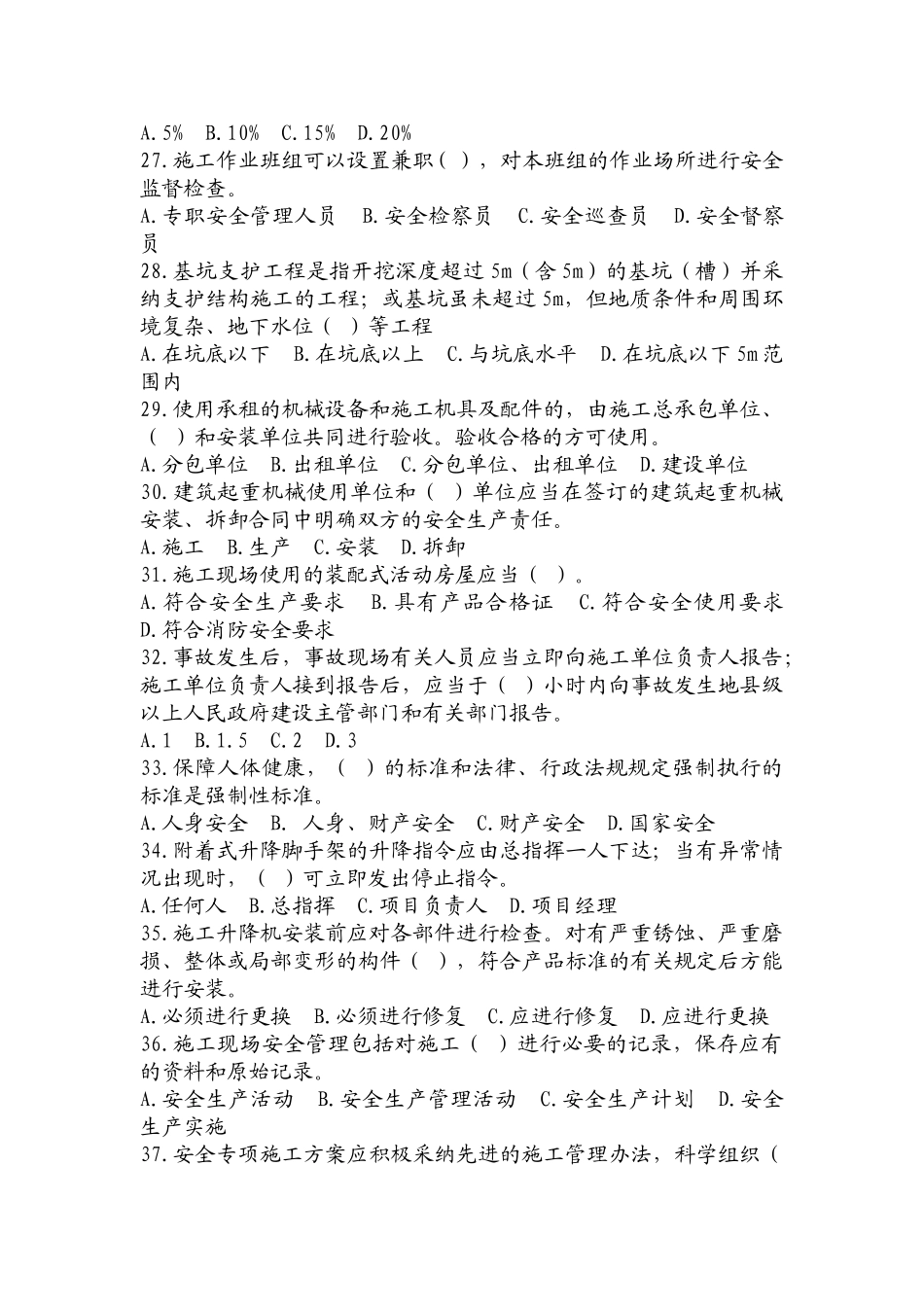试题题库-—2025年安全员岗位知识与专业技能试卷精选精华版_第3页