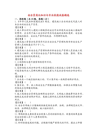 试题题库-—2025年安全员岗位知识与专业技能试卷精选精华版