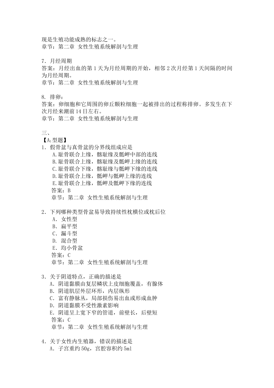 试题题库-—2025年妇产科学题库附参考答案精华版_第3页