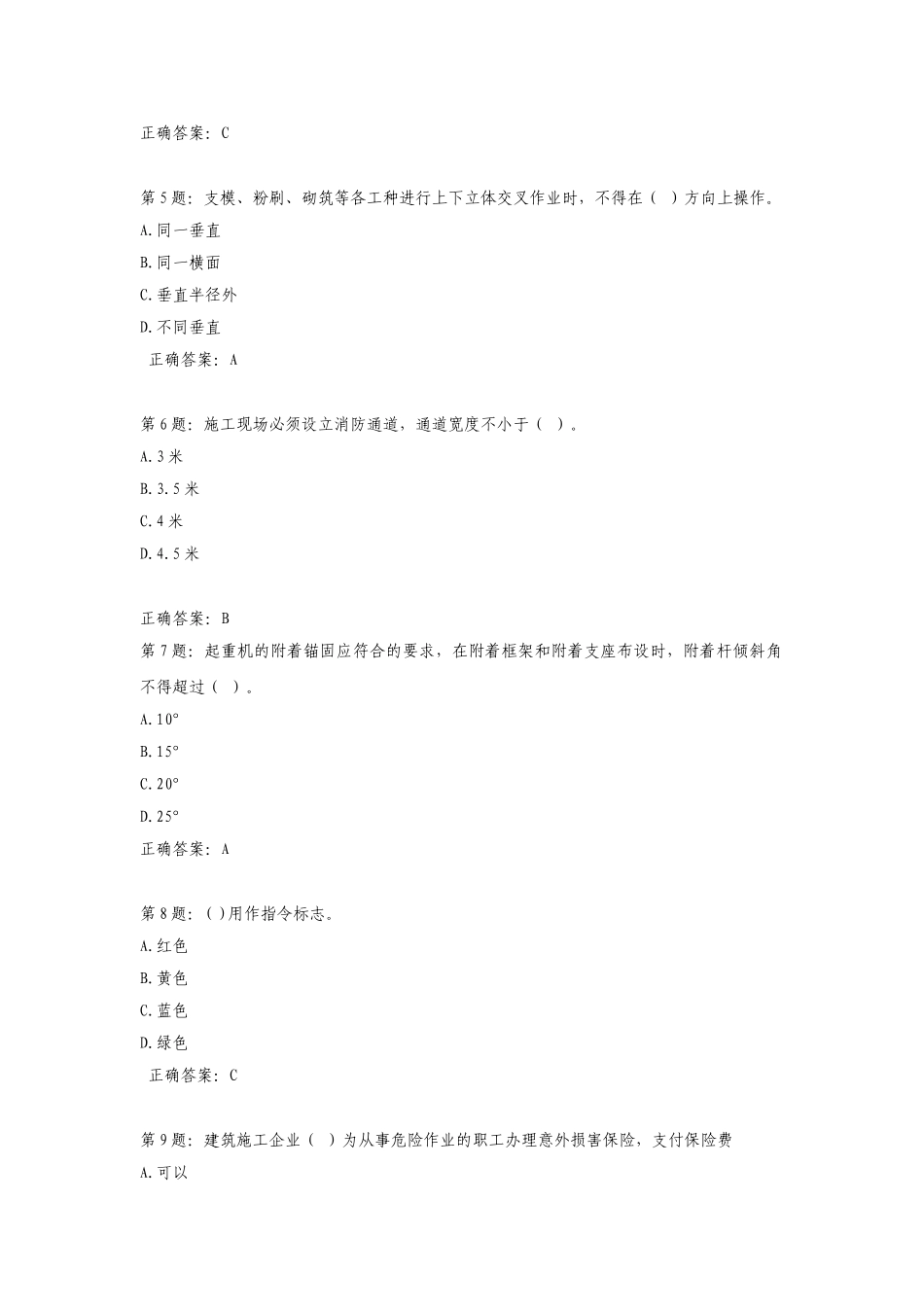 试题题库-—2025年安全员考试题库及答案大全_第2页