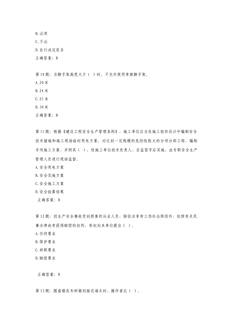 试题题库-—2025年安全员考试题库及答案大全_第3页