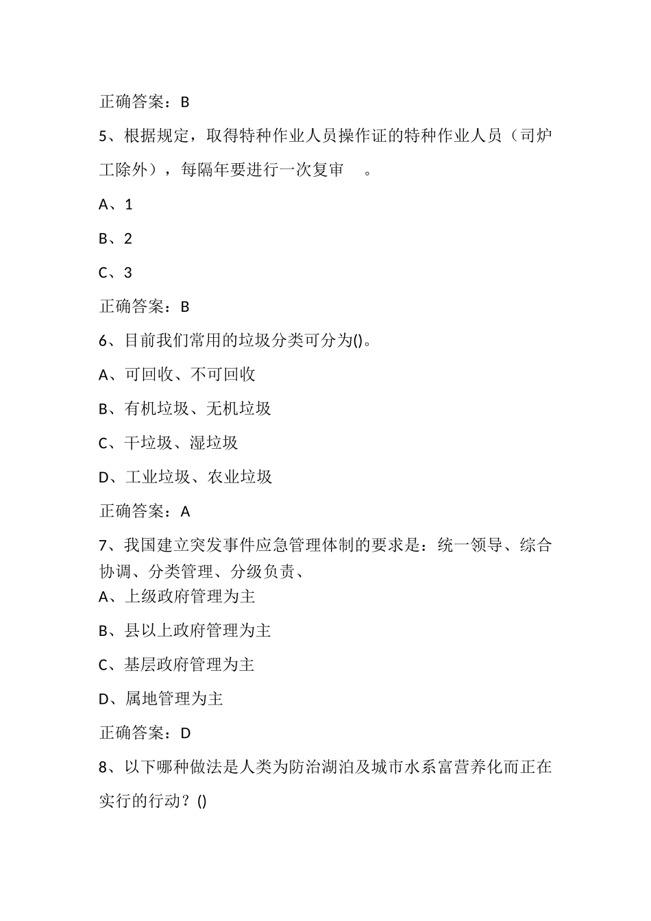 试题题库-—2025年安全生产月知识竞赛考试题库及参考答案四精华版_第2页