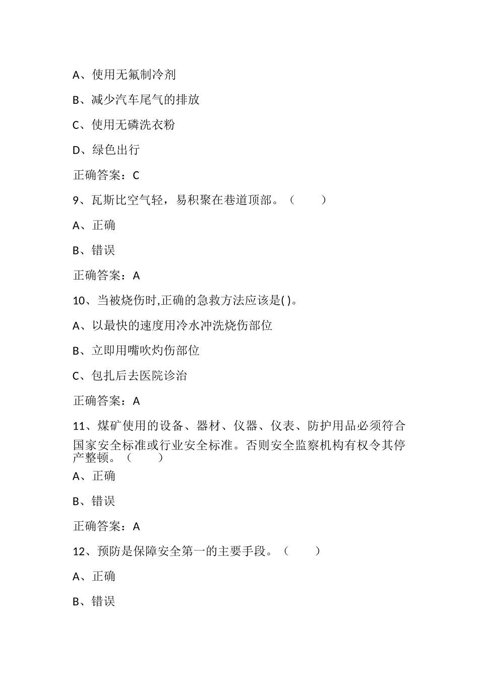 试题题库-—2025年安全生产月知识竞赛考试题库及参考答案四精华版_第3页