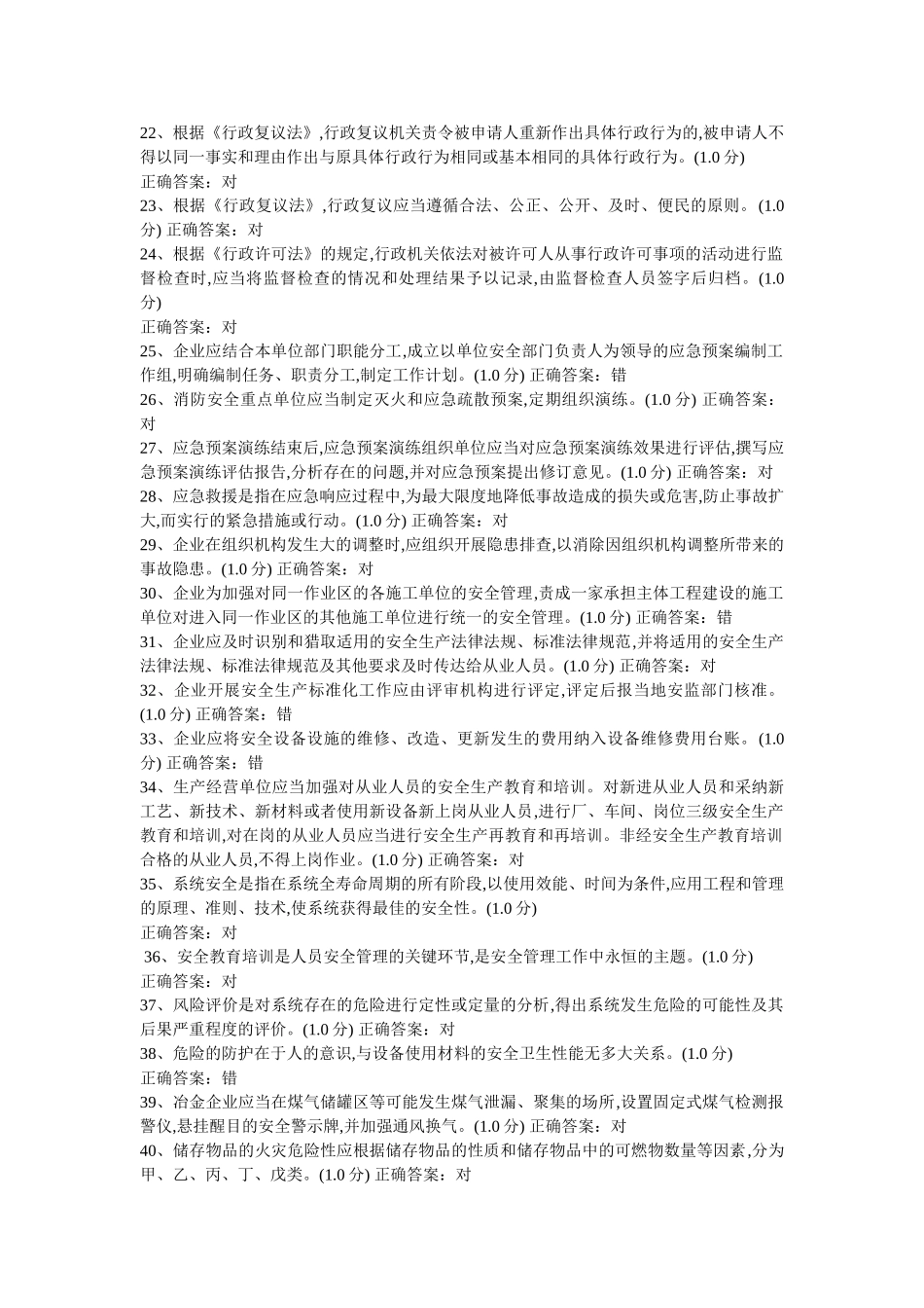 试题题库-—2025年安监人员执法证换证考试试题及正确答案精华版_第2页