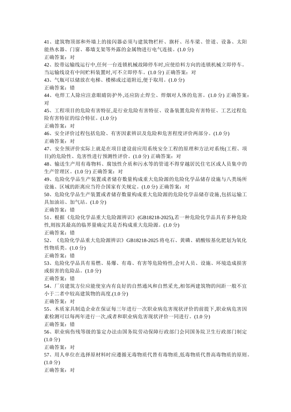 试题题库-—2025年安监人员执法证换证考试试题及正确答案精华版_第3页