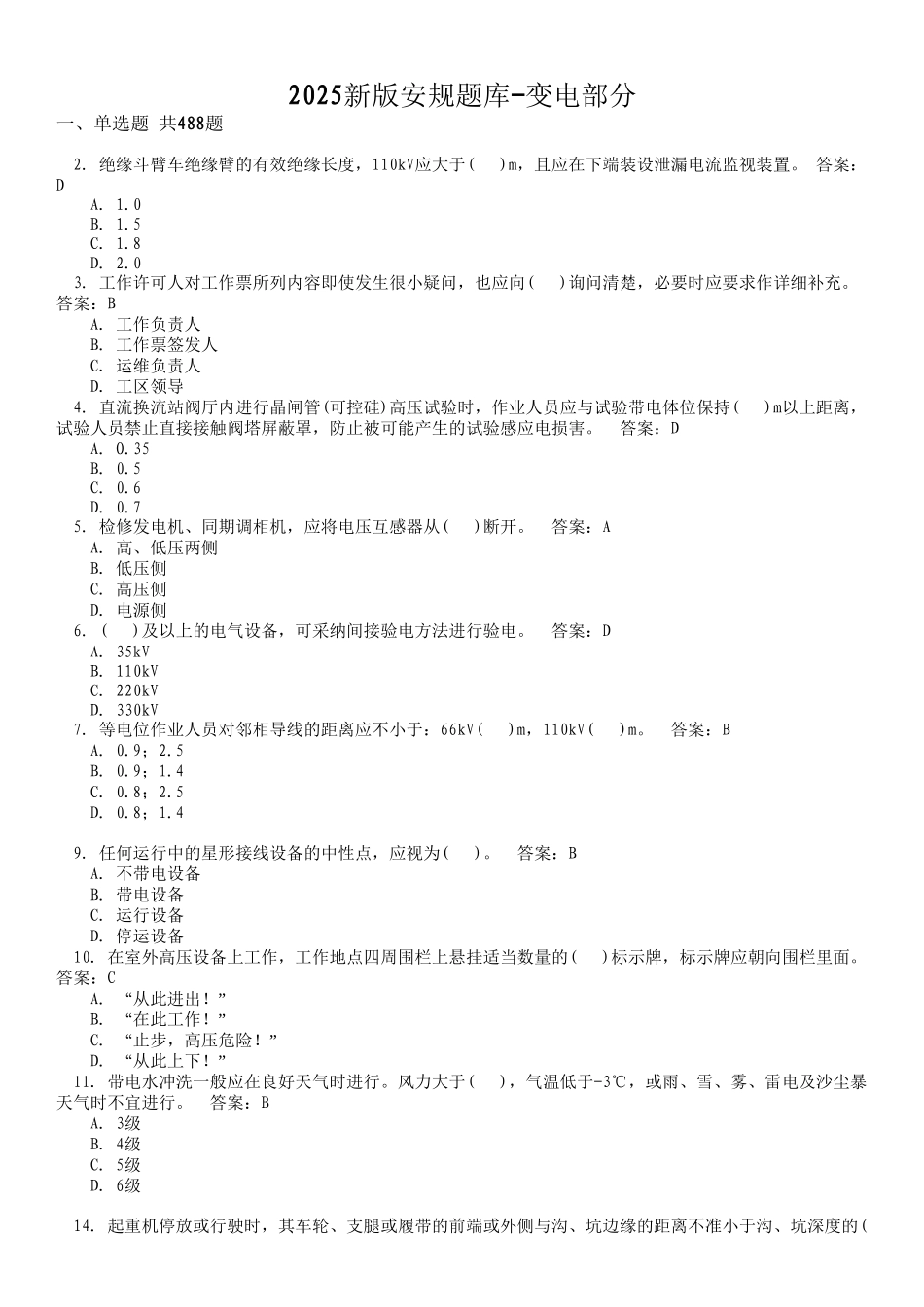 试题题库-—2025年安规考试试题及参考答案精华版_第1页