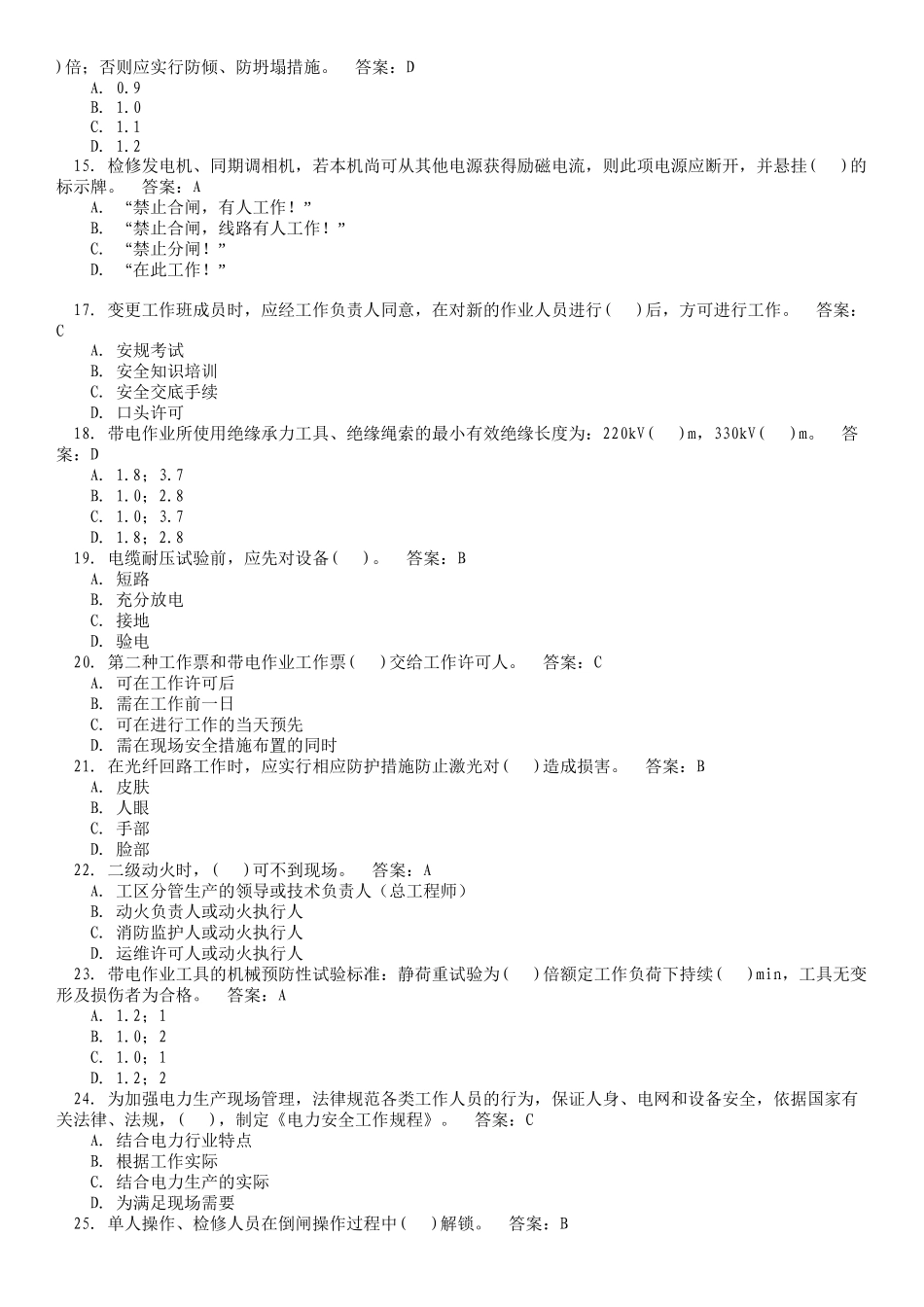 试题题库-—2025年安规考试试题及参考答案精华版_第2页