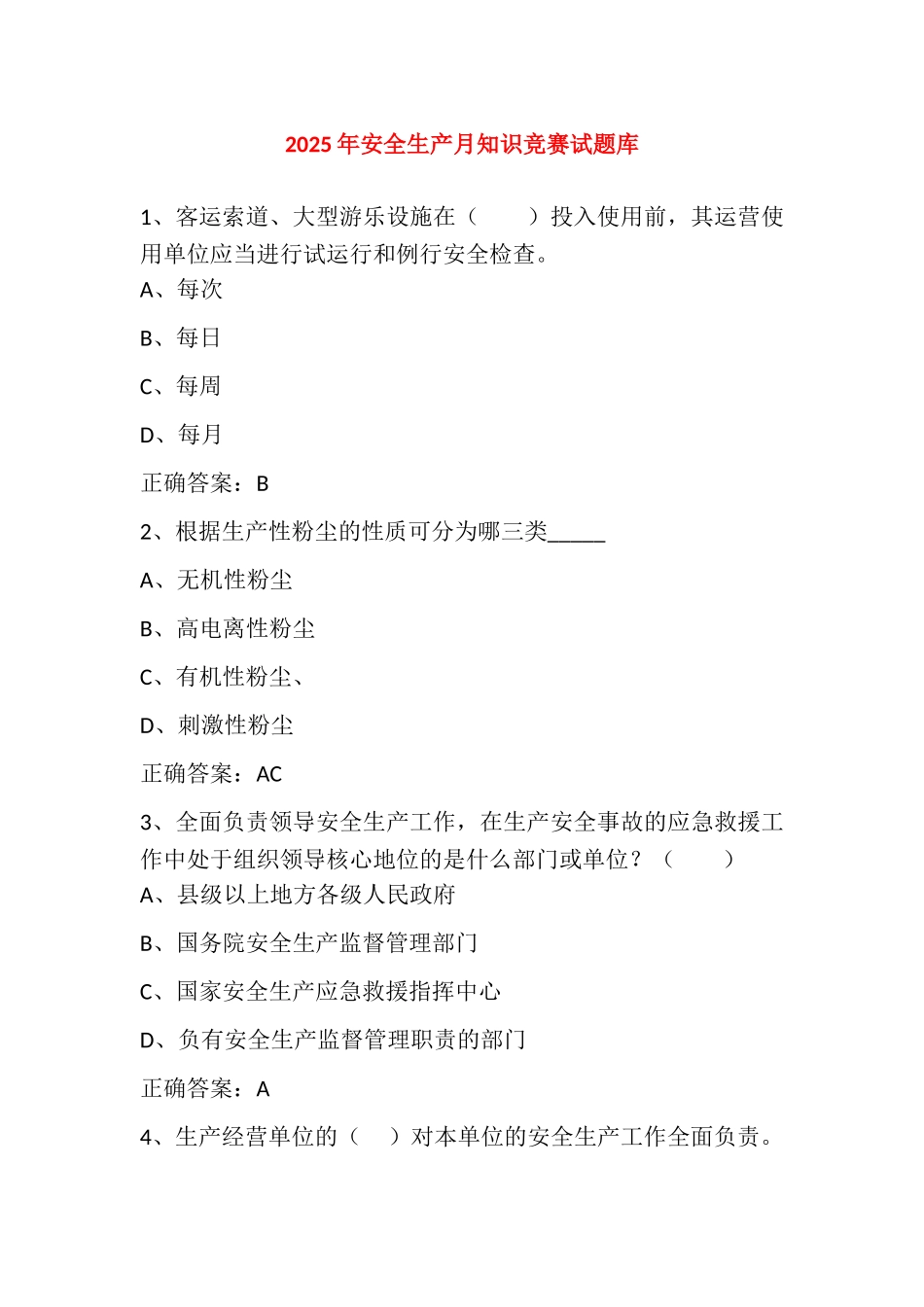 试题题库-—2025年安全生产月知识竞赛考试题库及参考答案五精华版_第1页