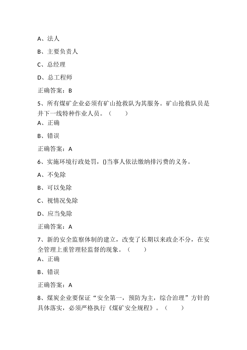 试题题库-—2025年安全生产月知识竞赛考试题库及参考答案五精华版_第2页