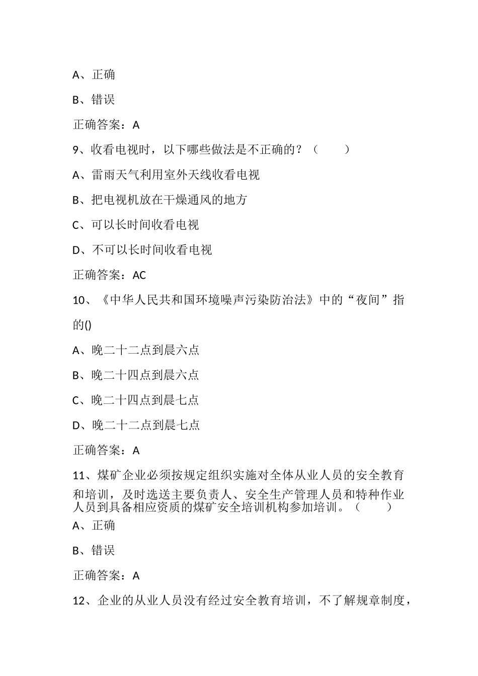 试题题库-—2025年安全生产月知识竞赛考试题库及参考答案五精华版_第3页