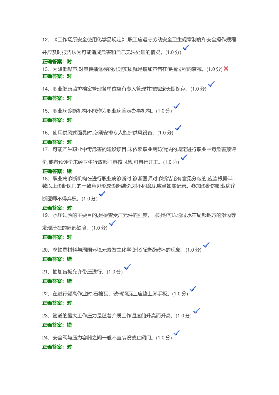 试题题库-—2025年安全管理测试题及正确答案精华版_第2页
