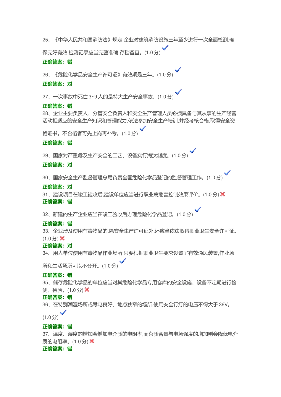 试题题库-—2025年安全管理测试题及正确答案精华版_第3页